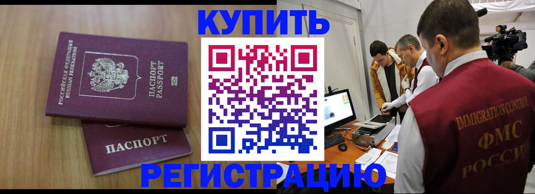 прописка законно в Новом Уренгое