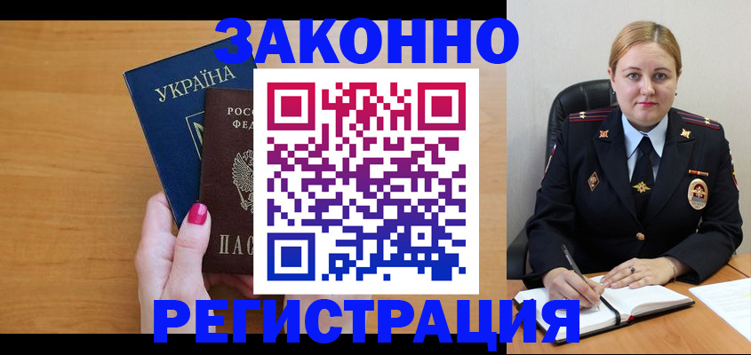 временная регистрация собственник в Новом Уренгое
