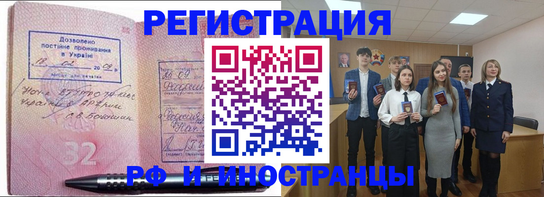 прописка регистрация в Новом Уренгое